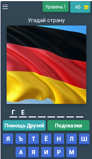 Угадай флаг страны 2022 Screenshot 0
