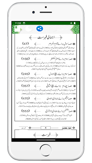 Anwaar E Khitabaat انوار خطابت Screenshot 2