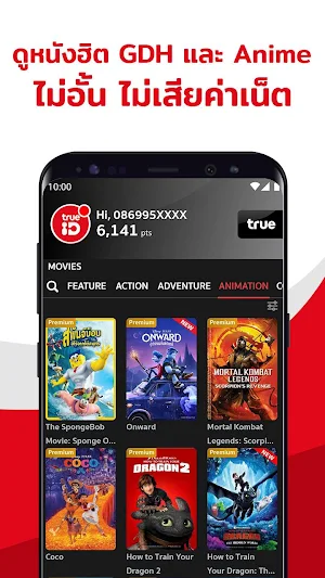 TrueID: ดูหนังออนไลน์ หนังใหม่ ซีรีย์ เพลงฮิต Screenshot 2