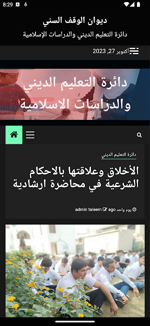 دائرة التعليم الديني Screenshot 1