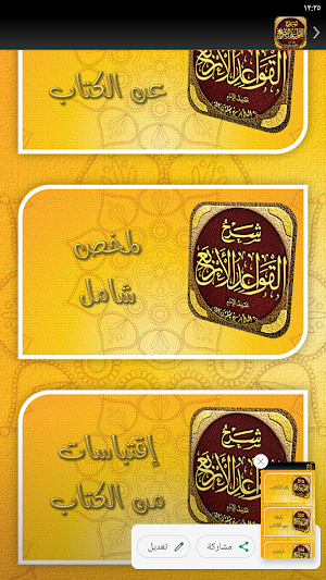 شرح القواعد الأربعة الفوزان Screenshot 3