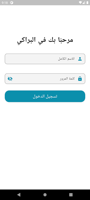 مصنع البراكي للخرسانة Screenshot 0