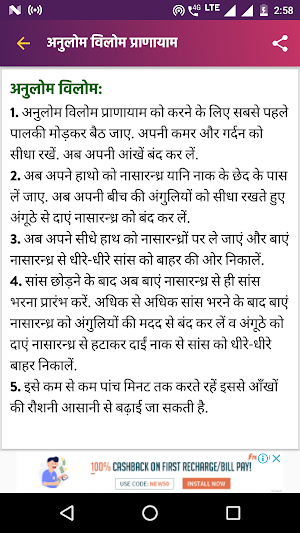 चश्मा (Chashma) उतारने के उपाय Screenshot 2