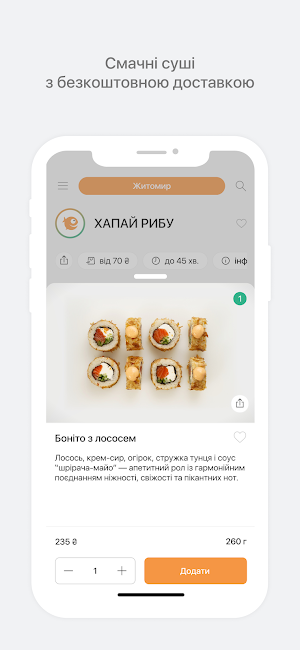 ХАПАЙ РИБУ Screenshot 1