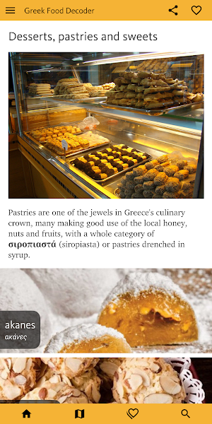 Greek Food Decoder Screenshot 1