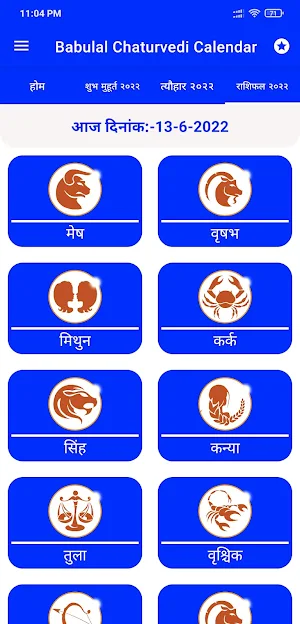 Babulal Chaturve Calendar 2023 Screenshot 1
