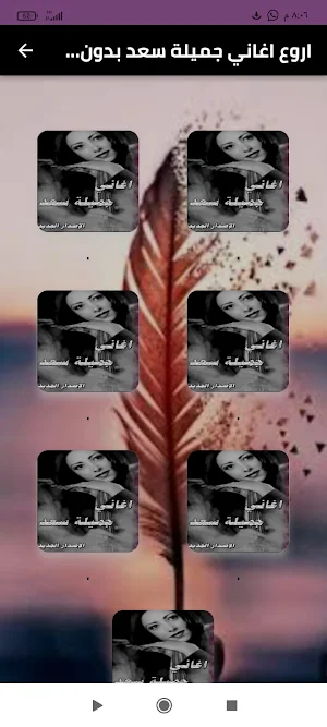 اروع اغاني جميلة سعد بدون نت Screenshot 0
