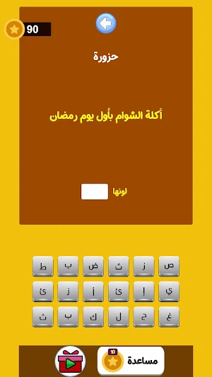 التحدي الرمضاني 2024 Screenshot 2