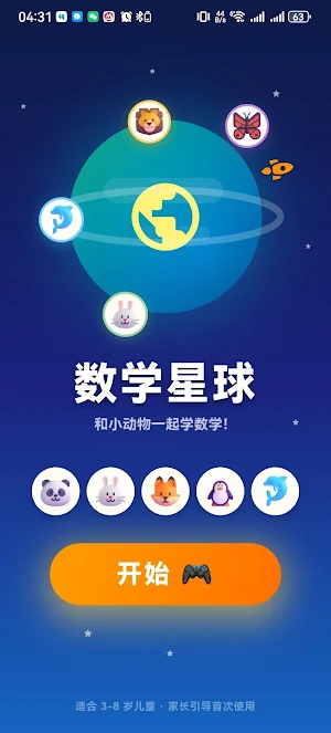 数学星球 Screenshot 0