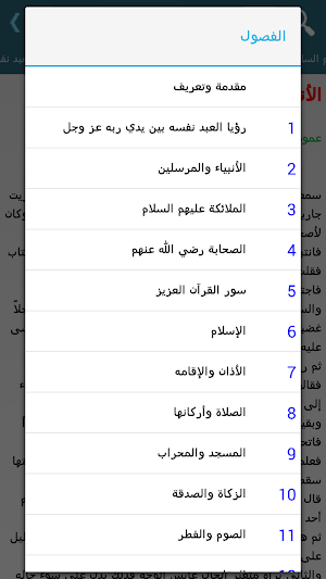تفسير الأحلام لإبن سيرين Screenshot 1