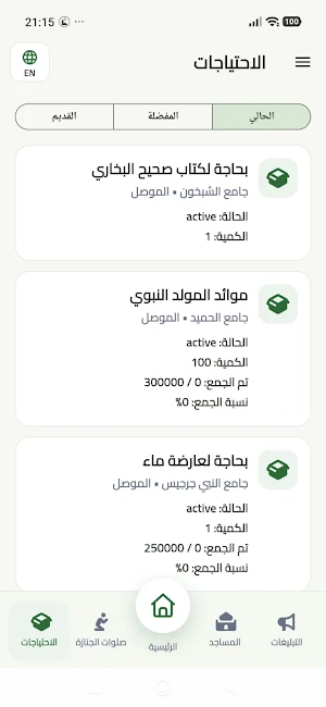 مساجدنا Screenshot 1