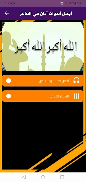 اجمل اصوات الاذان Screenshot 1