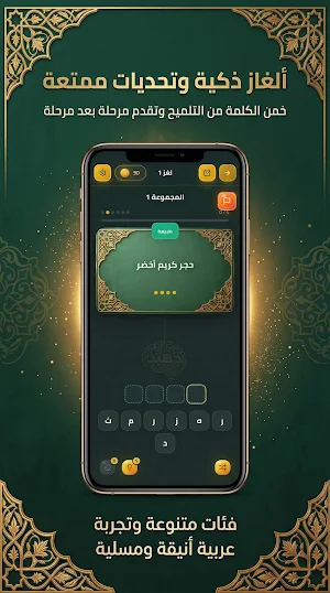 جهبذ: أسئلة وكلمات Screenshot 3