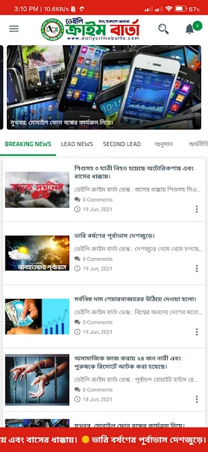 Daily Crime Barta - ডেইলি ক্রাইম বার্তা Screenshot 0