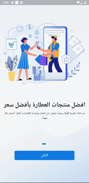 العطّار Screenshot 1