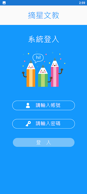 摘星文教 Screenshot 1