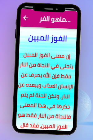 أنواع الفوز يوم القيامة Screenshot 1
