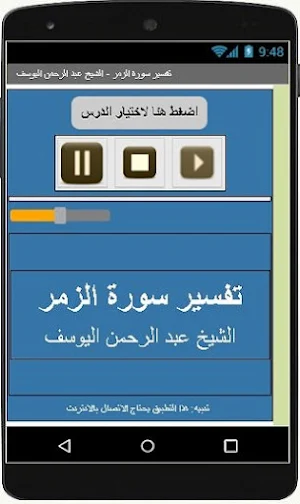 تفسير الزمر- عبد الرحمن اليوسف Screenshot 2