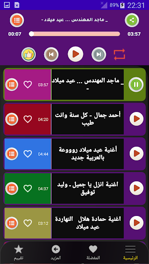 اغاني عيد الميلاد 2024 بدون نت Screenshot 1