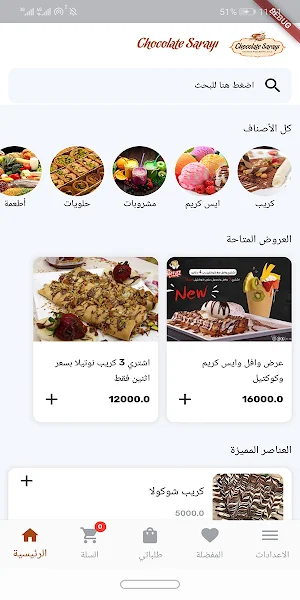 chocolate sarayi Screenshot 0