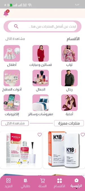 العنان للتسوق Screenshot 0
