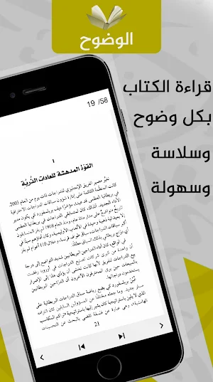 العادات الذرية مسموع _ و pdf Screenshot 3