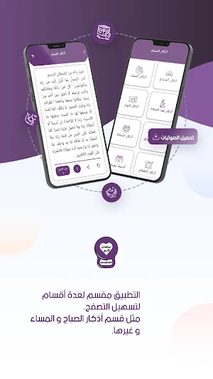 ليطمئن قلبي Screenshot 3