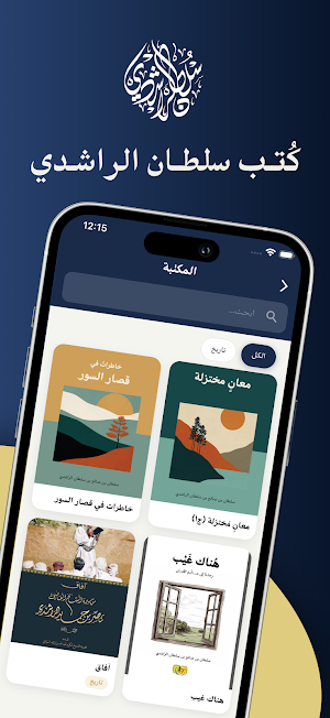 مدوّنة سلطان الراشدي Screenshot 2