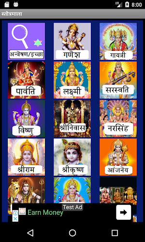 Stotramaala (Devanagari) Screenshot 0