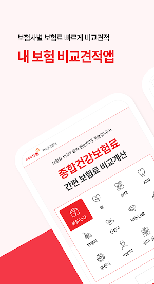 우체국보험 모바일앱(TM) Screenshot 0