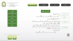 وی حج - اردو Screenshot 1