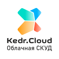 Kedr.Cloud - Облачная СКУД