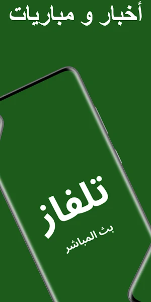 تلفزيون جميع قنوات العالم Screenshot 2