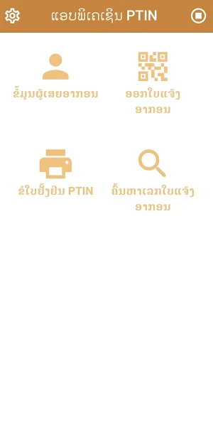 ແອັບ PTIN Screenshot 1