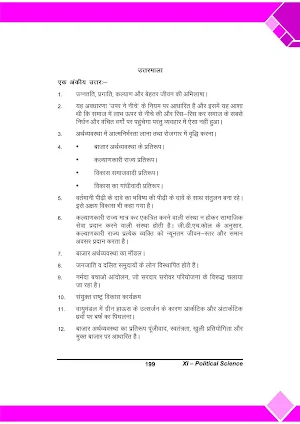 Political Science class 11th hindi study material Screenshot 2