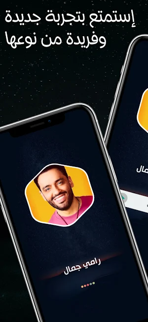 رامي جمال بدون نت | كل الاغاني Screenshot 1