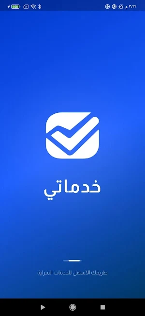 خدماتي Screenshot 0