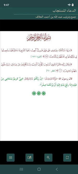 Doa Mustajab (الدعاء المستجاب) Screenshot 0