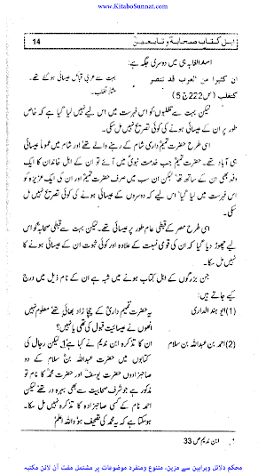 اہل کتاب صحابہ    ؓ و تابعین Screenshot 1