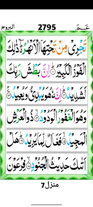 Surah Al Burooj Screenshot 3