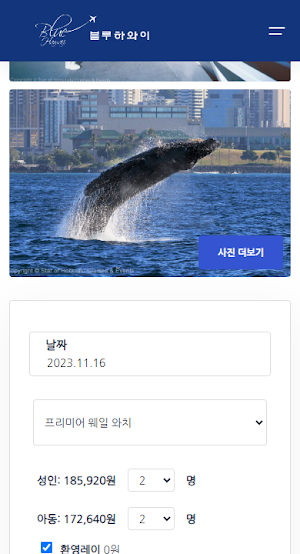 블루 하와이 Screenshot 2