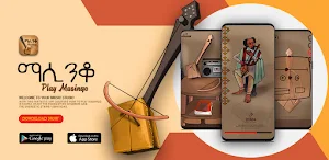 Play Masinqo ማሲንቆ Screenshot 0