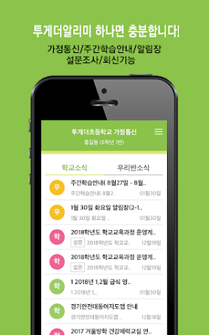 투게더알리미 Screenshot 1