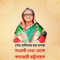 সংগ্রামী নেতা থেকে কালজয়ী রাষ্