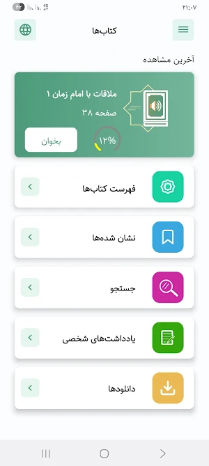 ملاقات با امام زمان Screenshot 2