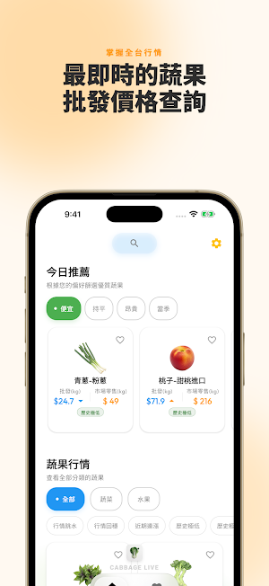 白菜即時 - 台灣菜價查詢與 AI 行情分析 Screenshot 0