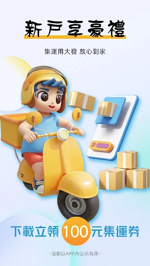 大發貨運 Screenshot 0