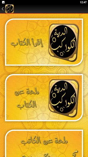 Sharh Al Ajrumiyyah ajruumi Screenshot 2
