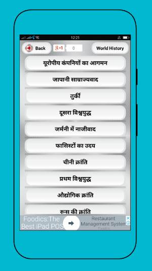 World history gk in Hindi Screenshot 1