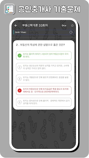 공인중개사 기출문제 Screenshot 3